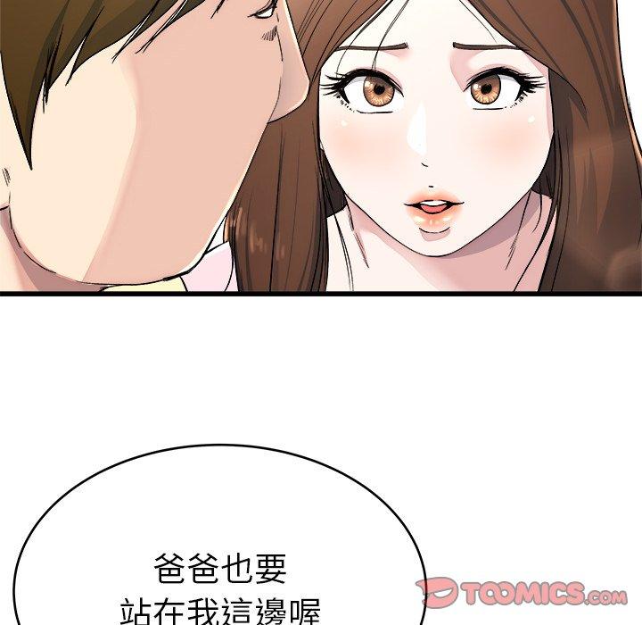 《单亲老爸不好当》漫画 第23話