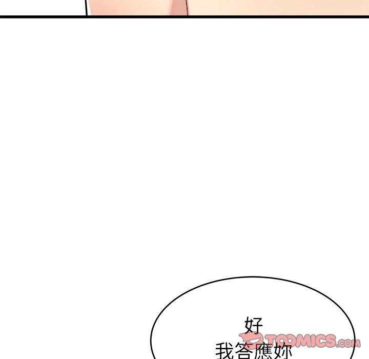 《单亲老爸不好当》漫画 第23話