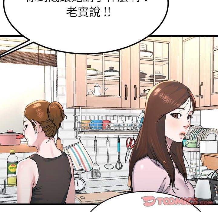 《单亲老爸不好当》漫画 第23話