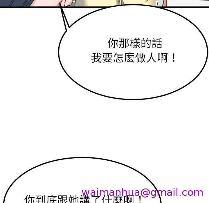 《单亲老爸不好当》漫画 第23話