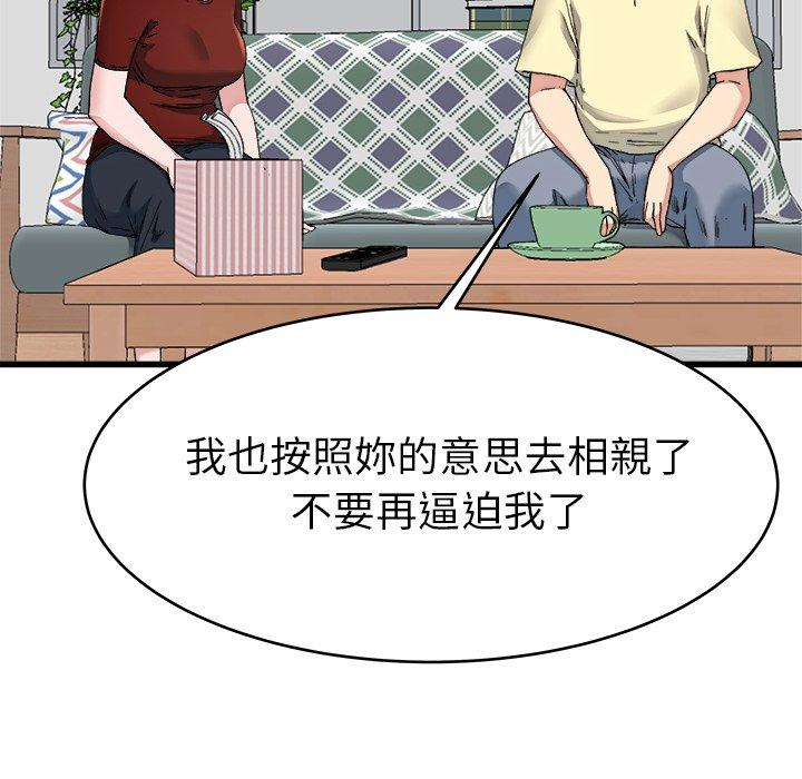 《单亲老爸不好当》漫画 第23話