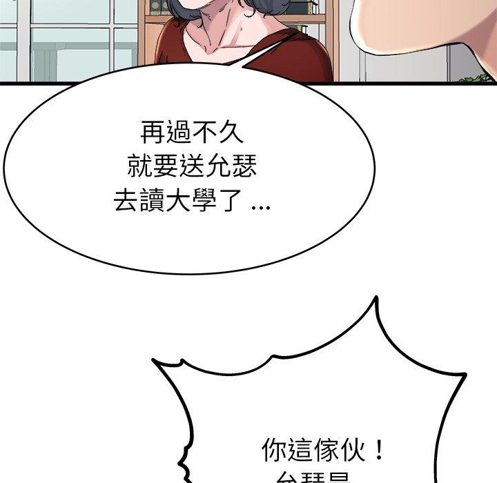 《单亲老爸不好当》漫画 第23話