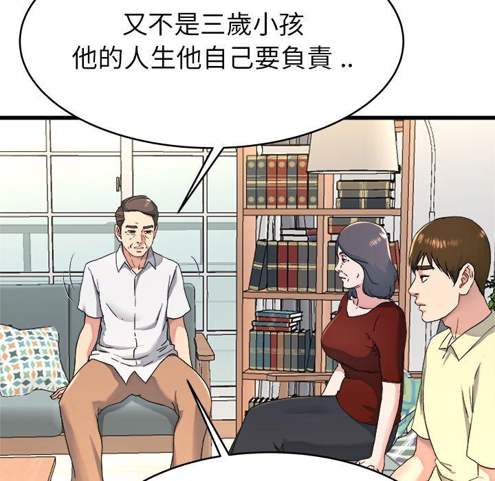 《单亲老爸不好当》漫画 第23話