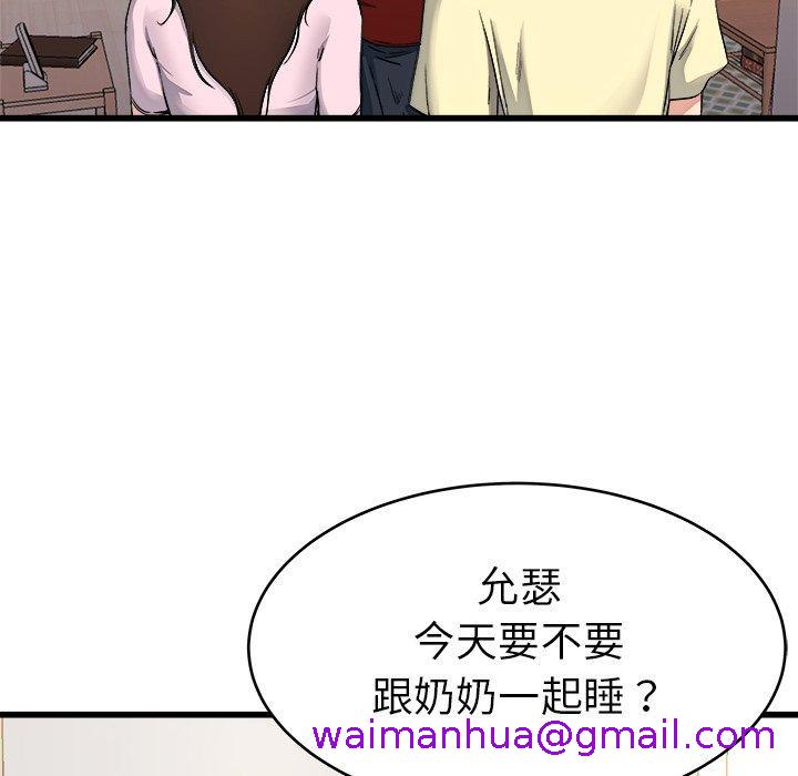 《单亲老爸不好当》漫画 第23話