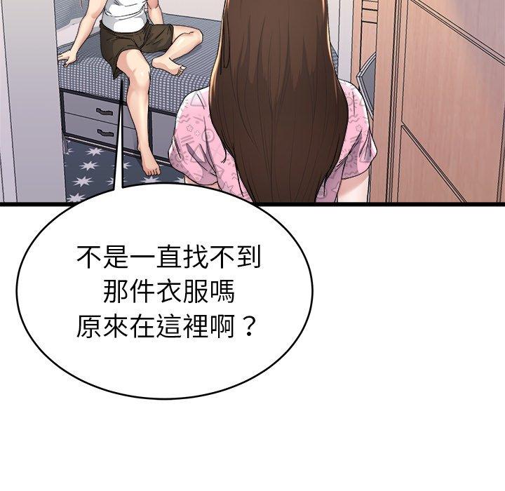 《单亲老爸不好当》漫画 第24話