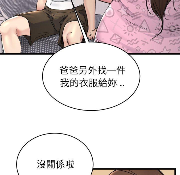 《单亲老爸不好当》漫画 第24話