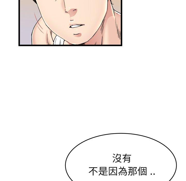 《单亲老爸不好当》漫画 第24話