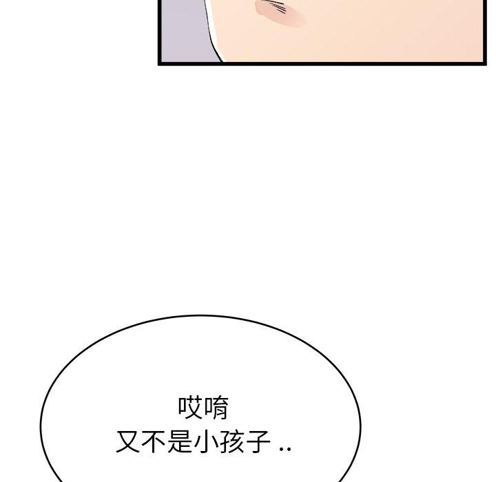 《单亲老爸不好当》漫画 第24話
