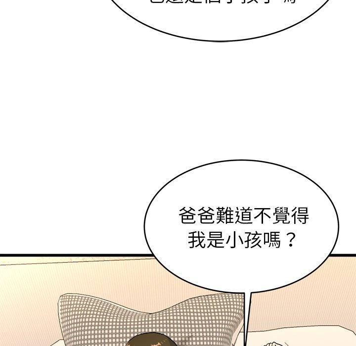 《单亲老爸不好当》漫画 第24話