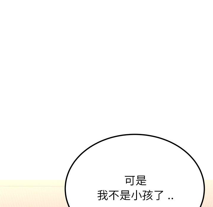 《单亲老爸不好当》漫画 第24話
