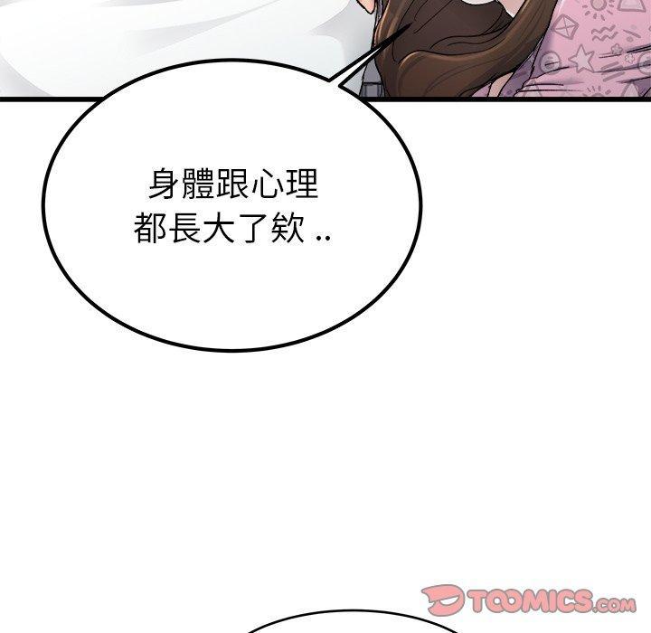 《单亲老爸不好当》漫画 第24話