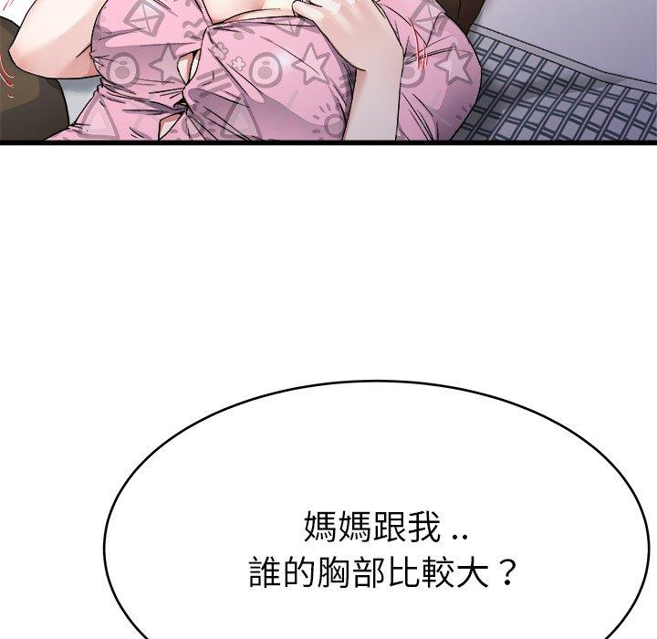 《单亲老爸不好当》漫画 第25話