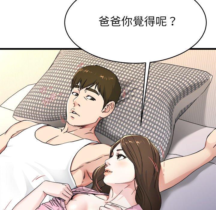 《单亲老爸不好当》漫画 第25話