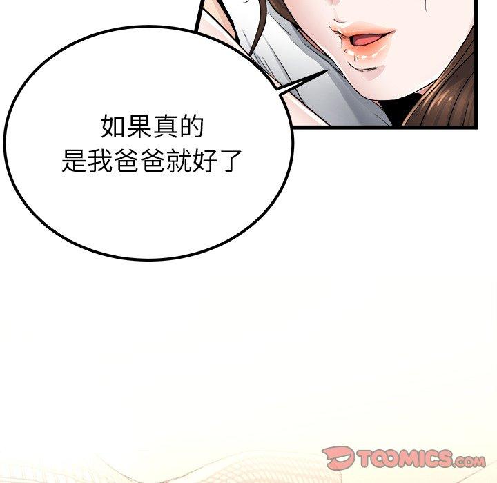 《单亲老爸不好当》漫画 第25話