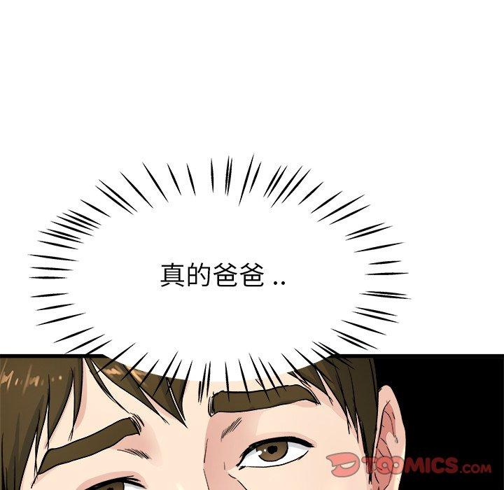 《单亲老爸不好当》漫画 第25話