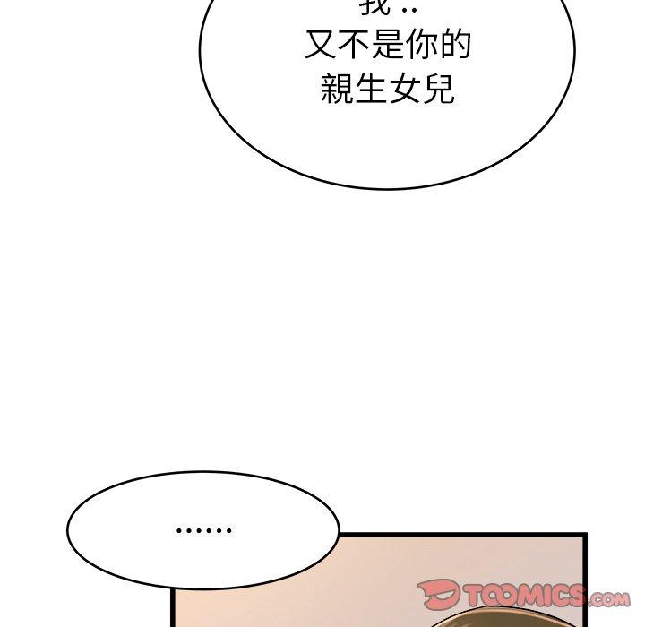 《单亲老爸不好当》漫画 第26話