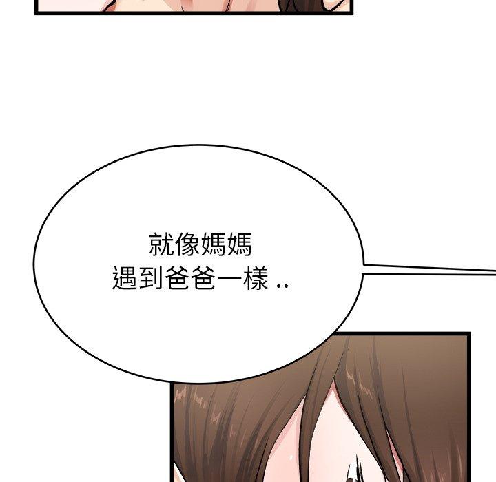 《单亲老爸不好当》漫画 第26話