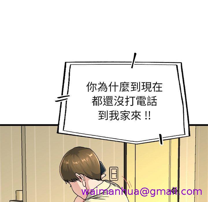 《单亲老爸不好当》漫画 第26話