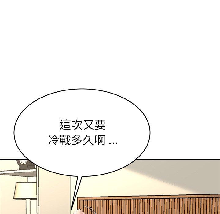 《单亲老爸不好当》漫画 第27話