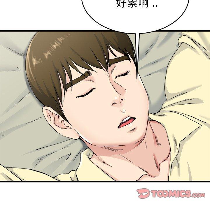 《单亲老爸不好当》漫画 第27話