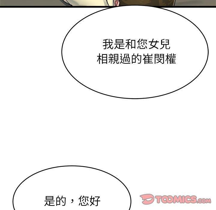 《单亲老爸不好当》漫画 第27話