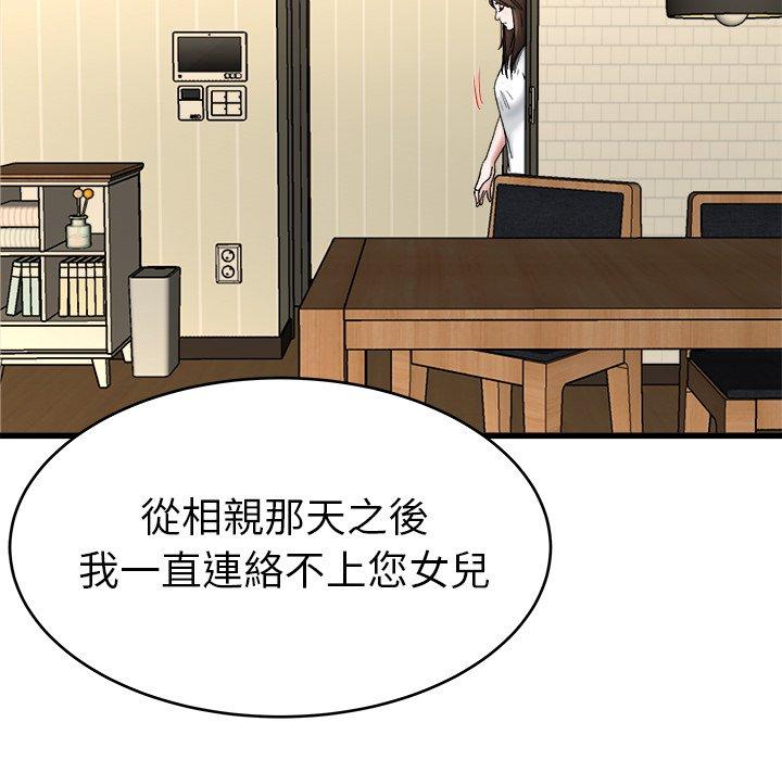 《单亲老爸不好当》漫画 第27話