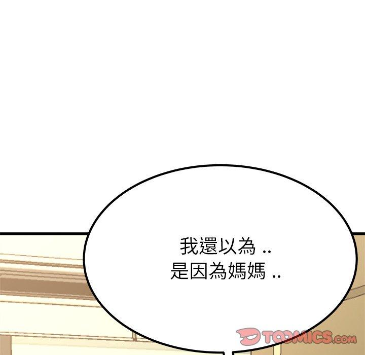 《单亲老爸不好当》漫画 第27話