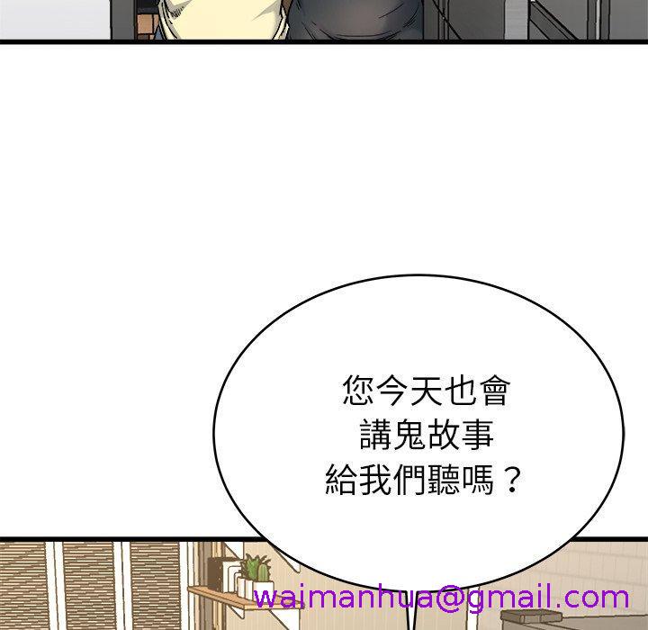 《单亲老爸不好当》漫画 第28話