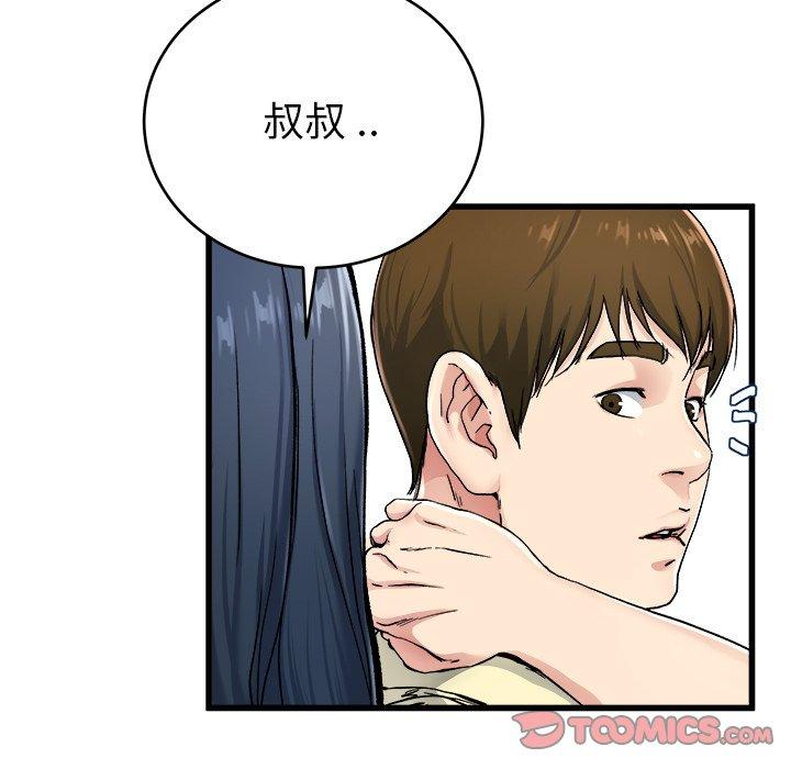 《单亲老爸不好当》漫画 第28話