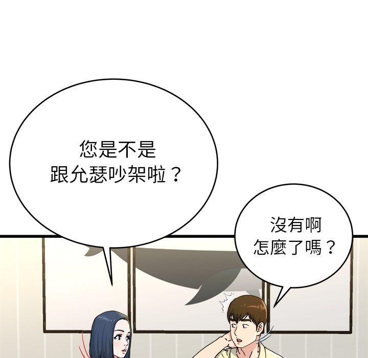 《单亲老爸不好当》漫画 第28話