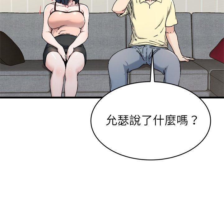 《单亲老爸不好当》漫画 第28話