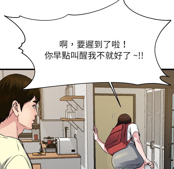 《单亲老爸不好当》漫画 第2話