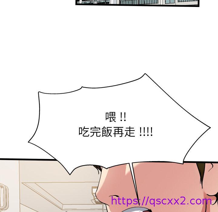 《单亲老爸不好当》漫画 第2話