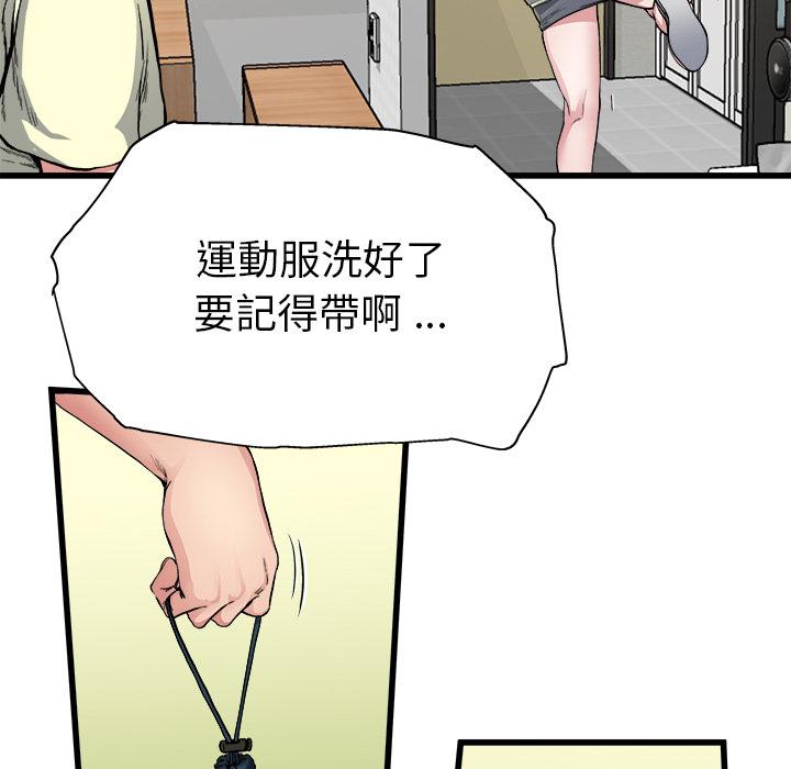 《单亲老爸不好当》漫画 第2話