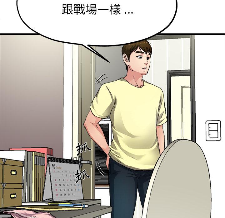 《单亲老爸不好当》漫画 第2話