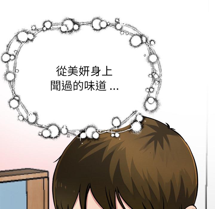 《单亲老爸不好当》漫画 第2話