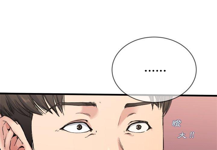 《单亲老爸不好当》漫画 第29話