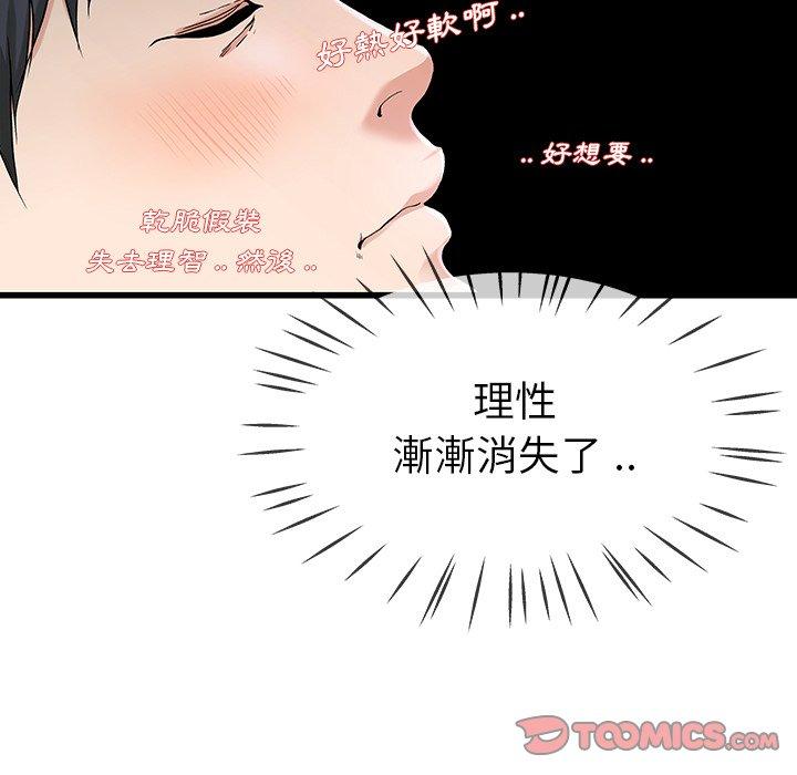 《单亲老爸不好当》漫画 第30話