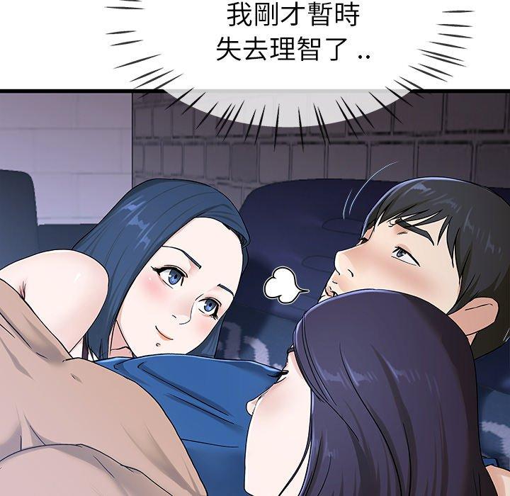 《单亲老爸不好当》漫画 第30話