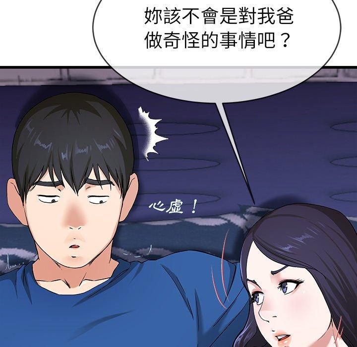 《单亲老爸不好当》漫画 第30話