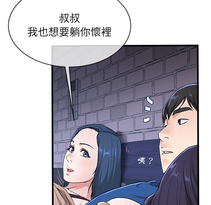 《单亲老爸不好当》漫画 第30話