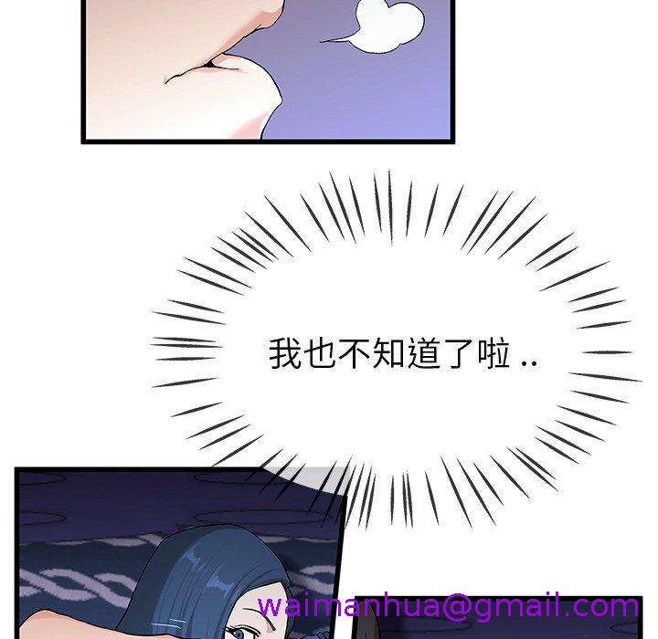 《单亲老爸不好当》漫画 第30話