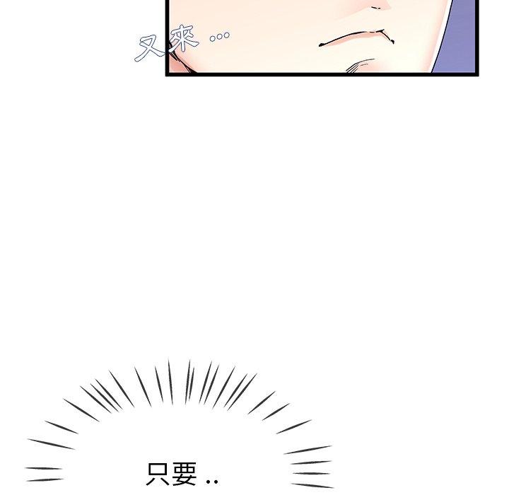 《单亲老爸不好当》漫画 第30話