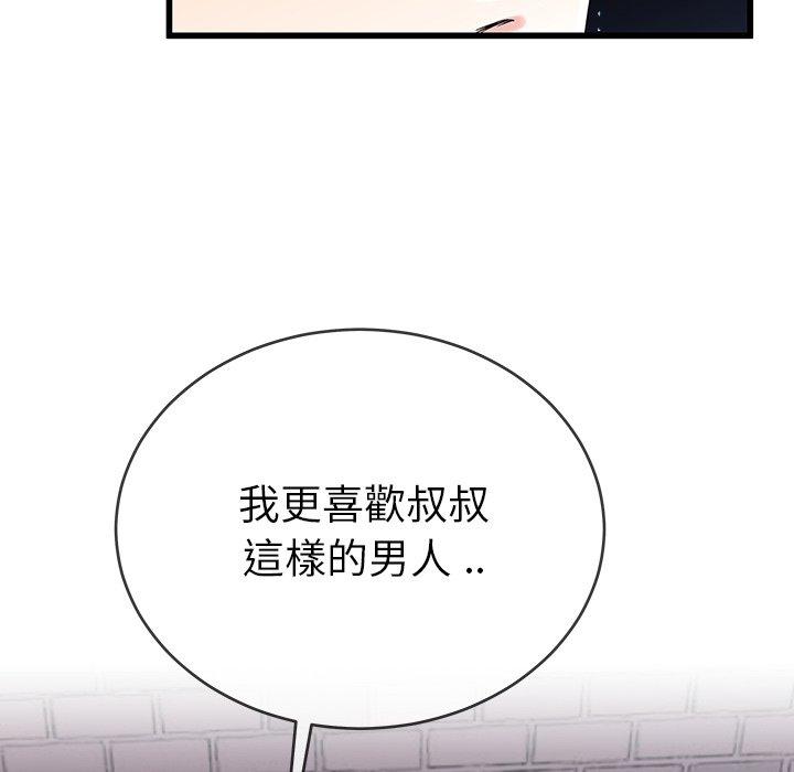 《单亲老爸不好当》漫画 第31話