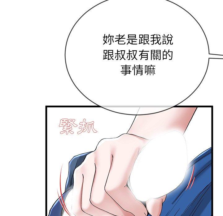 《单亲老爸不好当》漫画 第31話