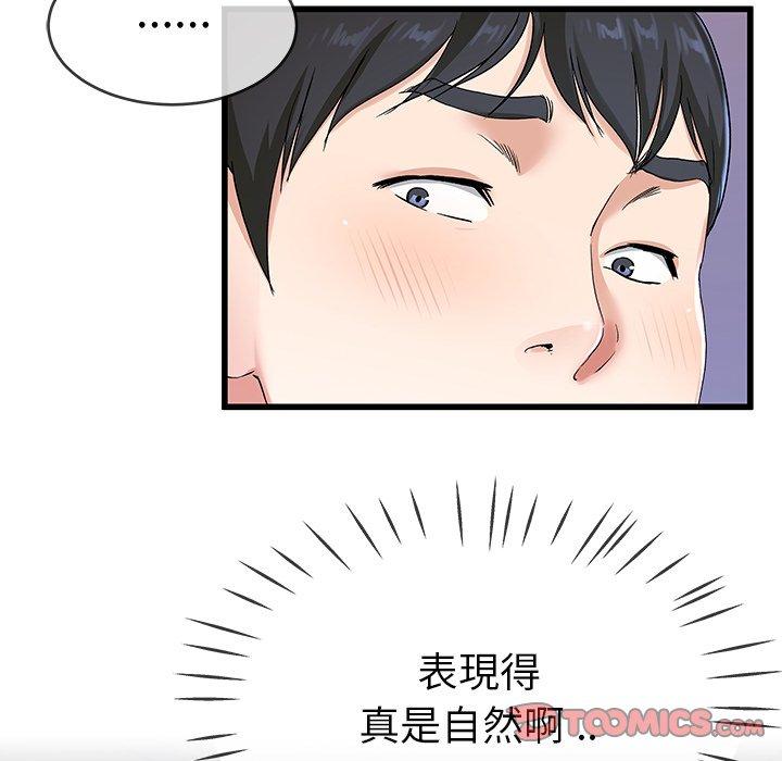 《单亲老爸不好当》漫画 第31話