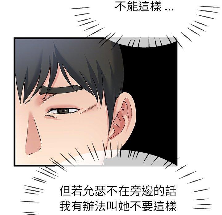 《单亲老爸不好当》漫画 第31話