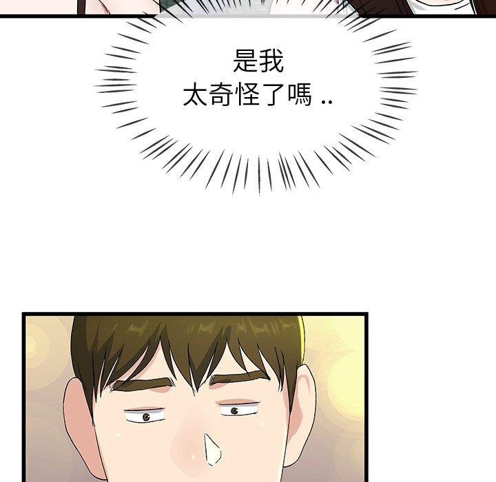 《单亲老爸不好当》漫画 第31話