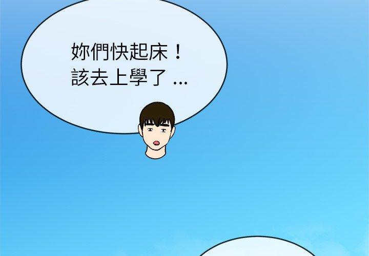 《单亲老爸不好当》漫画 第33話