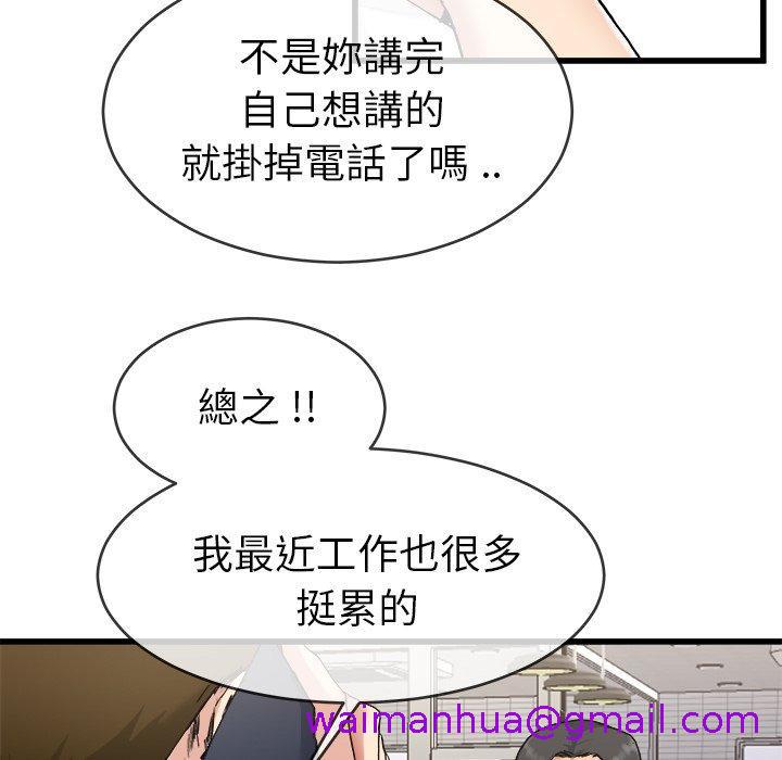 《单亲老爸不好当》漫画 第33話